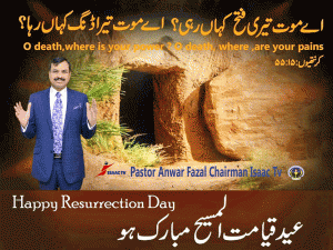 Pastor Anwar Fazal of Lahore, Pakistan, is one of the bravest among the men of God in our generation